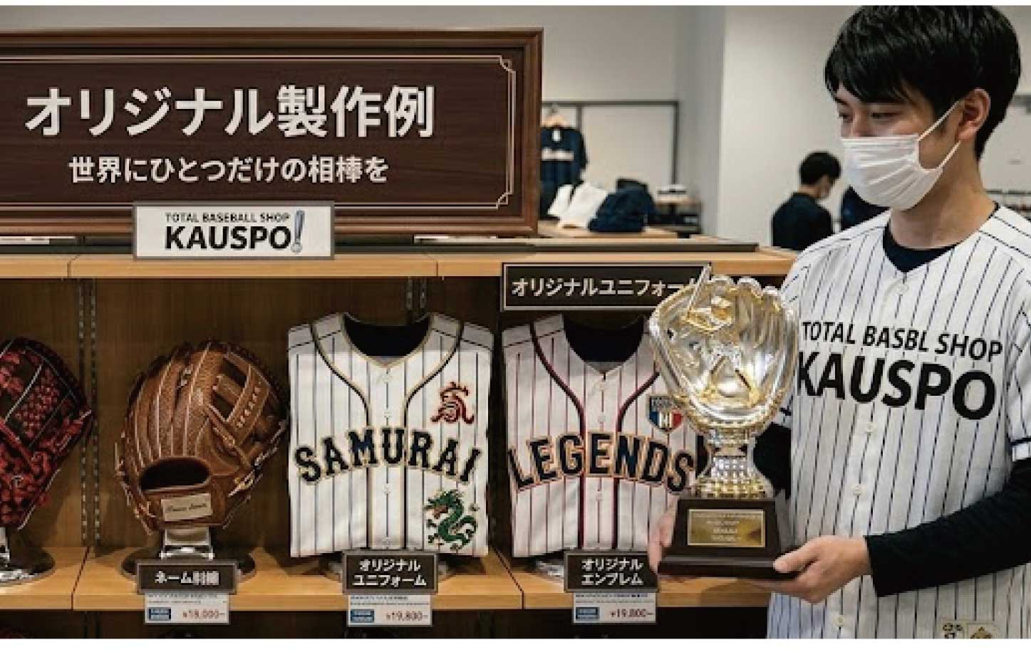 野球ショップ「カウスポ」