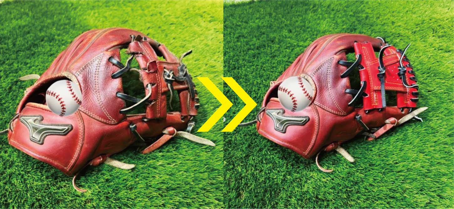 グローブの修理