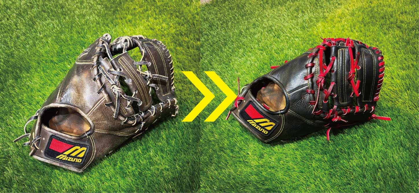 グローブの修理