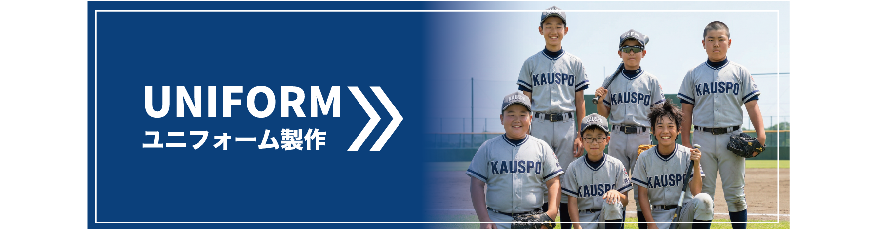 野球ショップ「カウスポ」