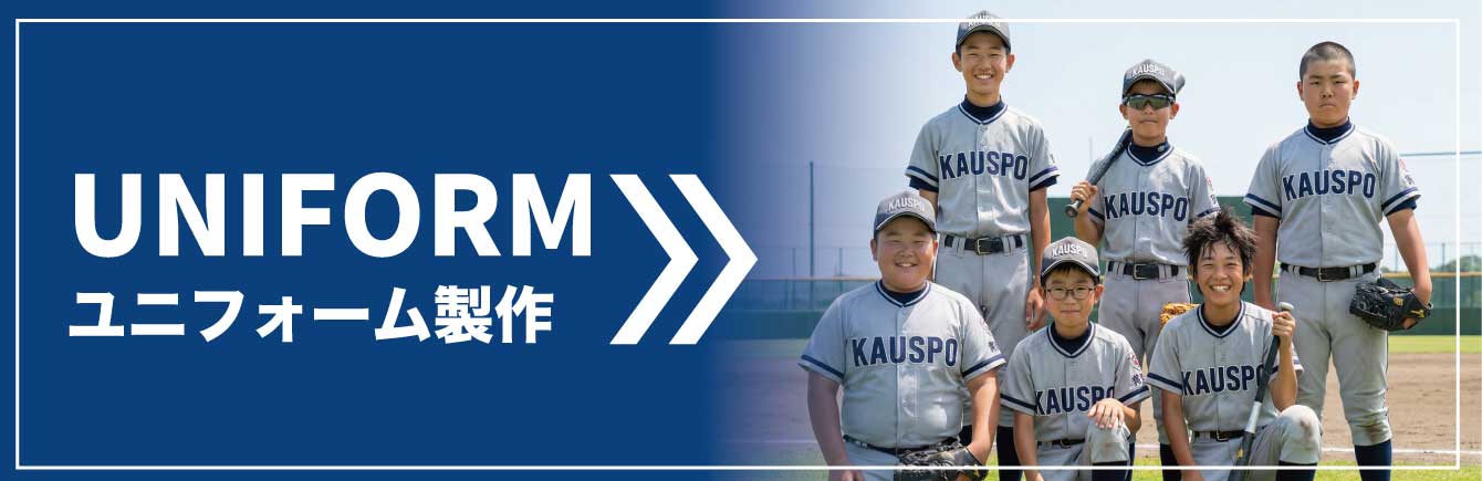 野球ショップ「カウスポ」